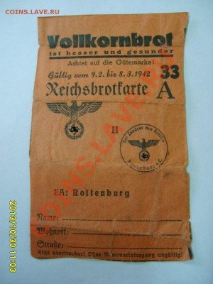 ГЕРМАНИЯ,Reichsbrotkarte,1942г!!до 1.11.2013г - S6000173.JPG