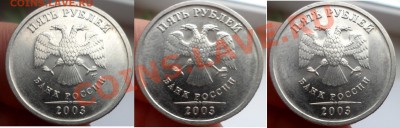 5рублей 2003г (спд)- оценка - SAM_4693.JPG
