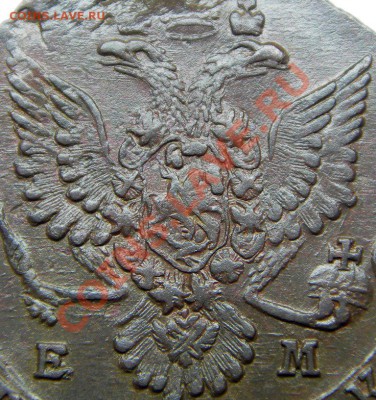 5 копеек 1780 ЕМ (клад.,перегравировка) 31.10.2013 в 22-00 - IMGP4883.JPG
