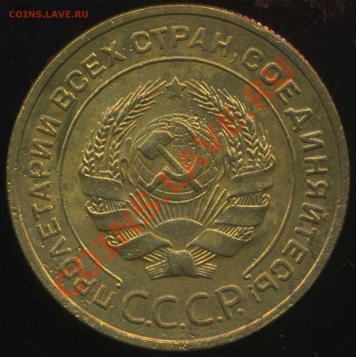 5 копеек 1933г - img035
