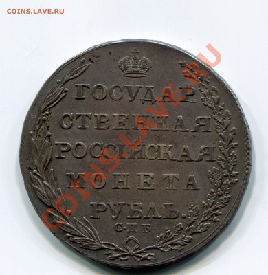 Рубль 1804 фг СЕГОДНЯ!!! до 22:30 30.10.2013 г. - марки041
