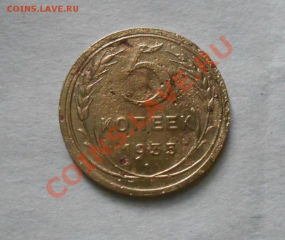 5 коп.1935г.старый тип.  до 3.11.13.    22.00 - DSCN3918.JPG