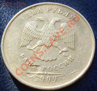 2 рубля 2009 Что за брак? - брак 2 2009.JPG