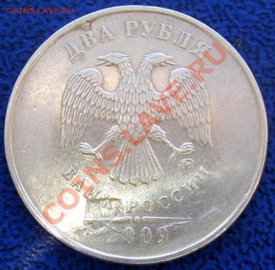 2 рубля 2009 Что за брак? - брак 2 2 2009.JPG