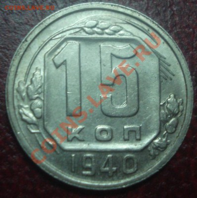 15к 1940г.  до 3.11.2013г - DSC03909.JPG
