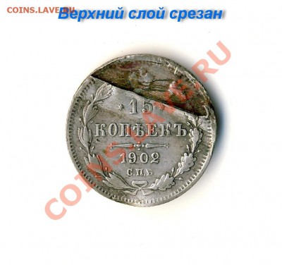 Странный брак 15коп. 1902г. - 104а