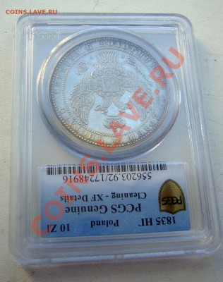1,5 рубля 10 злотых 1833 НГ PCGS XF предпродажная - P1110407.JPG