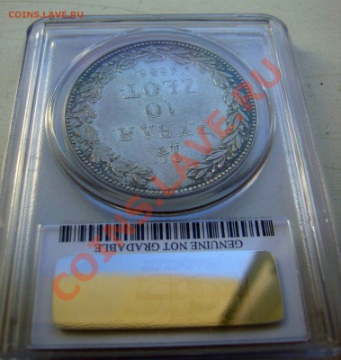 1,5 рубля 10 злотых 1833 НГ PCGS XF предпродажная - P1110405.JPG