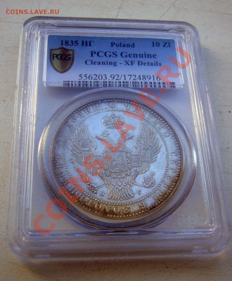 1,5 рубля 10 злотых 1833 НГ PCGS XF предпродажная - P1110406.JPG