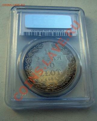 1,5 рубля 10 злотых 1833 НГ PCGS XF предпродажная - P1110404.JPG