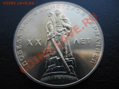 1965 XX лет Победы, до 05.11 в 22-10 мск - IMG_4025.JPG