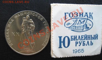 1965 XX лет Победы, до 05.11 в 22-10 мск - IMG_4027.JPG