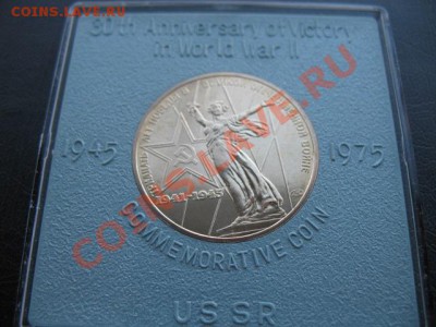 1975 XXХ лет Победы, до 05.11 в 22-10 мск - IMG_4028.JPG