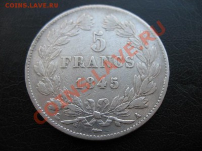 1845 Франция, 5 Fr, серебро, до 05.11 в 22-10 мск - IMG_4007.JPG