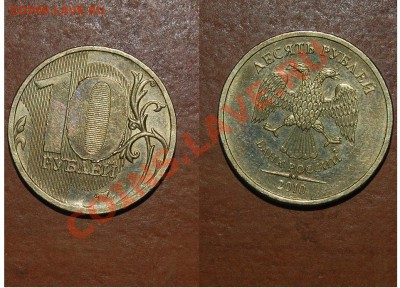 5 монет с выкрошкой-10 к., 10р., 1 р. + бонус - 8.JPG