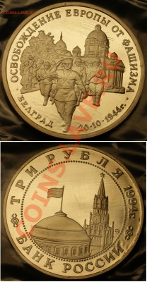 Юбилейка 1987 -1995 года - Белград