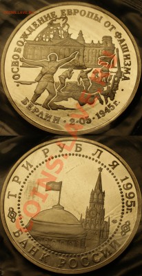 Юбилейка 1987 -1995 года - Берлин