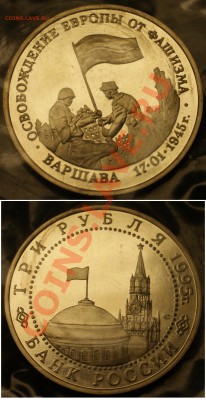 Юбилейка 1987 -1995 года - Варшава 2