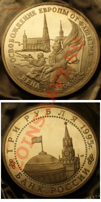 Юбилейка 1987 -1995 года - Вена