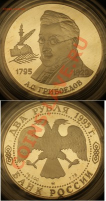 Юбилейка 1987 -1995 года - Грибоедов