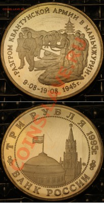 Юбилейка 1987 -1995 года - Маньчжурия