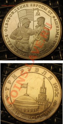 Юбилейка 1987 -1995 года - эльба