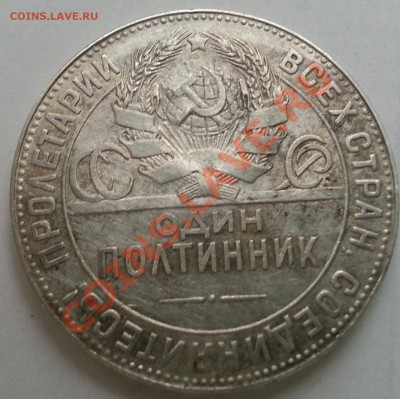 50 копеек 1924 ТР до 31.10.2013 22.00 - 2