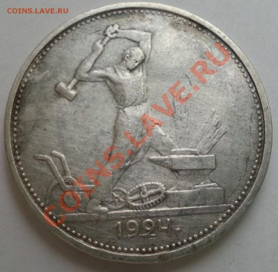 50 копеек 1924 ТР до 31.10.2013 22.00 - 1
