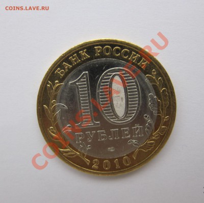 10 РУБ. ЯНАО (UNC) КОРОТКИЙ! до 30.10 22-00 мск - ЯНАО_2