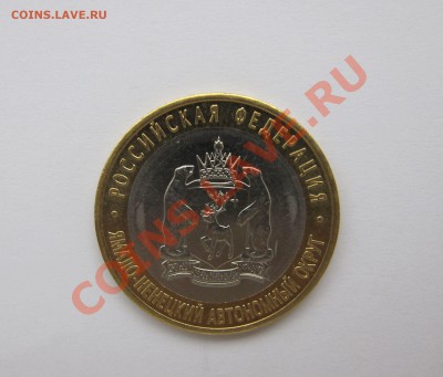 10 РУБ. ЯНАО (UNC) КОРОТКИЙ! до 30.10 22-00 мск - ЯНАО_1