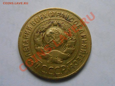 3 Копейки 1927  Короткий до 31.10.2013 в 22:00 по Москве - RSCN5872[1].JPG