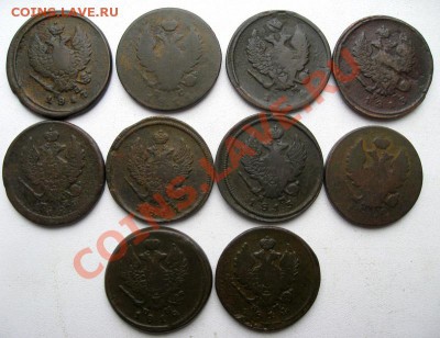 2 копейки Александра I 1811-1824гг 10шт.(№108) - 1