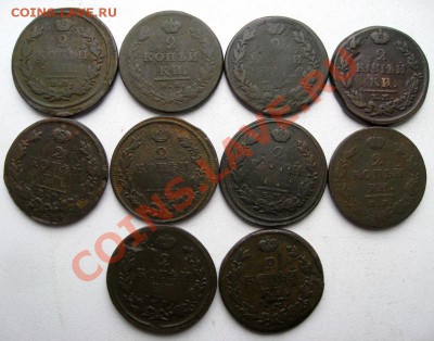 2 копейки Александра I 1811-1824гг 10шт.(№108) - 2