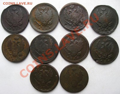 2 копейки Александра I 1811-1824гг 10шт.(№110) - 1