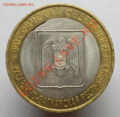 10 рублей 2008 год. Биметалл. Выкус внутренней вставки. - DSC00127.JPG