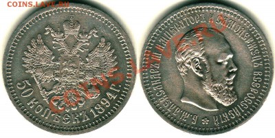 50 копеек 1894, неплохие - на оценку - 50k-1894