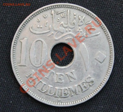 ЕГИПЕТ 10 MILLIEMES 1917г. С ДЫРОЧКОЙ до 5.11.13г.в 22-00 - IMG_8610.JPG