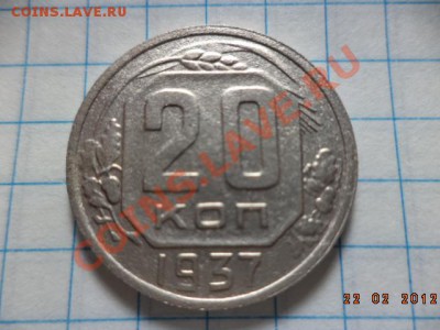 20 копеек 1935 - 36 - 37 год. - DSC00969.JPG