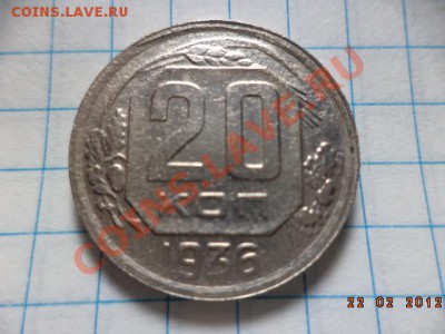 20 копеек 1935 - 36 - 37 год. - DSC00965.JPG