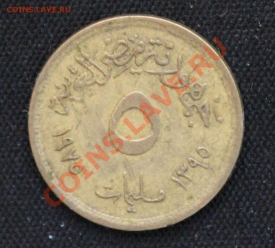 ЕГИПЕТ 5 MILLIEMES 1975г. Nefertiti до 5.11.13г.в 22-00 - IMG_8591.JPG
