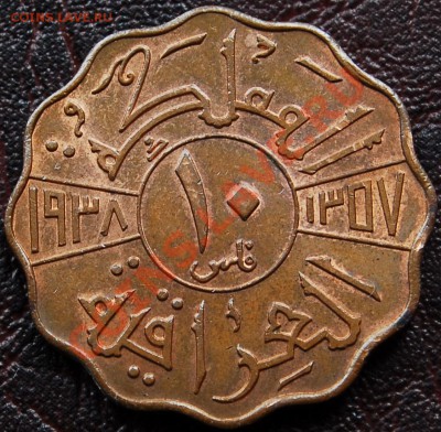 ИРАК - 10 филс 1938 - до 5 ноября - 893