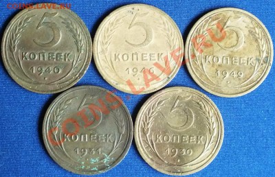 5копеек до 1961г, 5 штук. - Изображение 048
