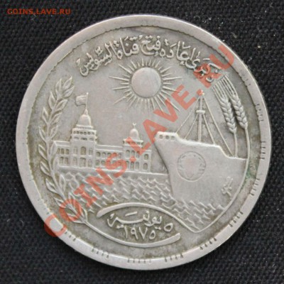 ЕГИПЕТ 10 PIASTRES 1976г.КОРАБЛЬ, Suez Canal  до 5.11.13г. - IMG_8586.JPG