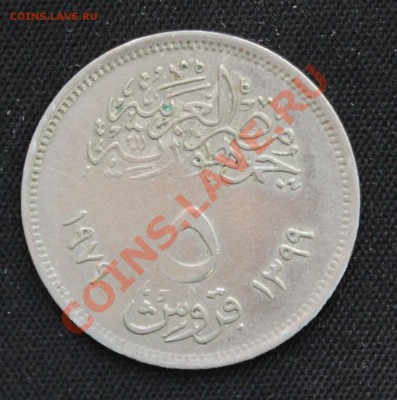 ЕГИПЕТ 5 PIASTRES 1977г. РЕВОЛЮЦИЯ  до 5.11.13г.в 22-00 - IMG_8584.JPG