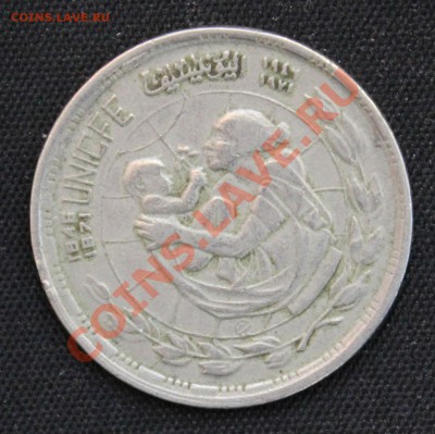ЕГИПЕТ 5 PIASTRES 1972г. UNICEF до 5.11.13г.в 22-00 - IMG_8571.JPG