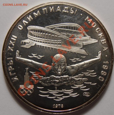 5 рублей 1978, Плавание, АЦ, до 03.11.2013  в 22-00 Мск - Плавание