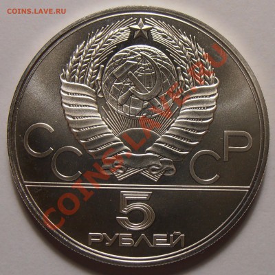 5 рублей 1977, Минск, АЦ, до 03.11.2013 в 22-00 Мск - Минск1