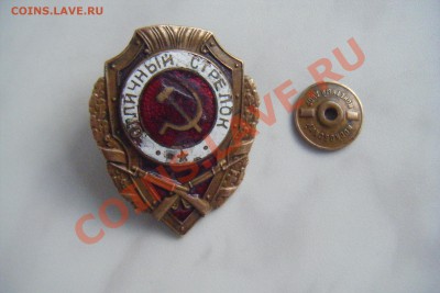 Знак Отличный стрелок. Обр. 1947г. Оценка. - DSCF3266.JPG