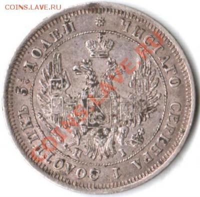 25 копеек 1848,1855 на оценку. - 25 kop 1848.
