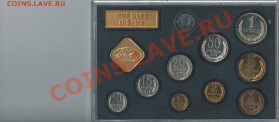 Набор 1979(3 коп вогнутые ленты) и 1978 - SCAN0098.JPG